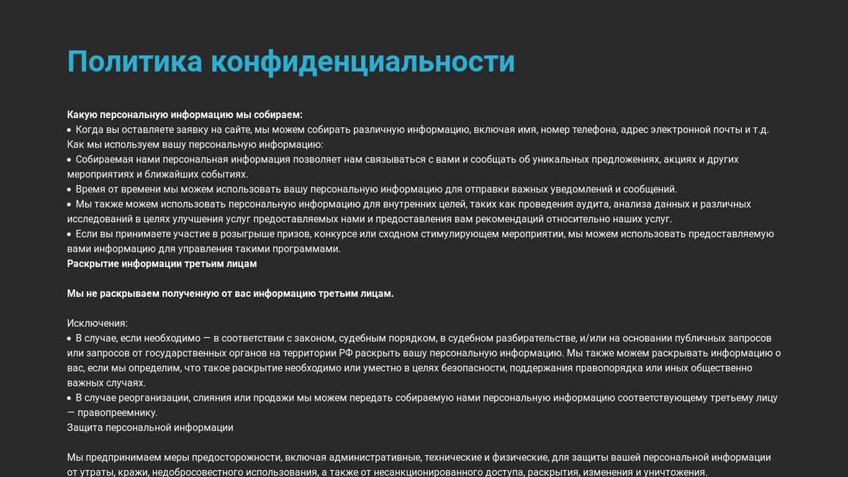 Тильда генератор политики конфиденциальности